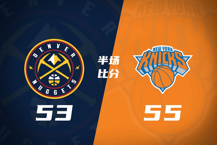 世界杯经典比赛-掘金半场53-55尼克斯 约基奇11+6+5 穆雷首节20分 唐斯头破血流