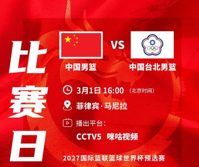 世界杯赛事回顾-央视直播！16点，对阵中国台北，男篮12人名单没变，裁判是他们仨
